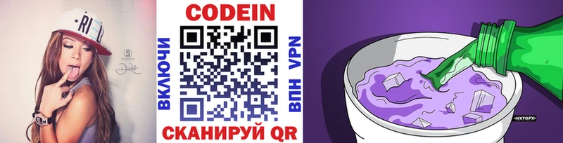 Купить где  Кирово-Чепецк  Codein Purple Drank 